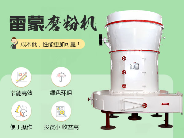 雷蒙磨粉機 雷蒙磨粉機