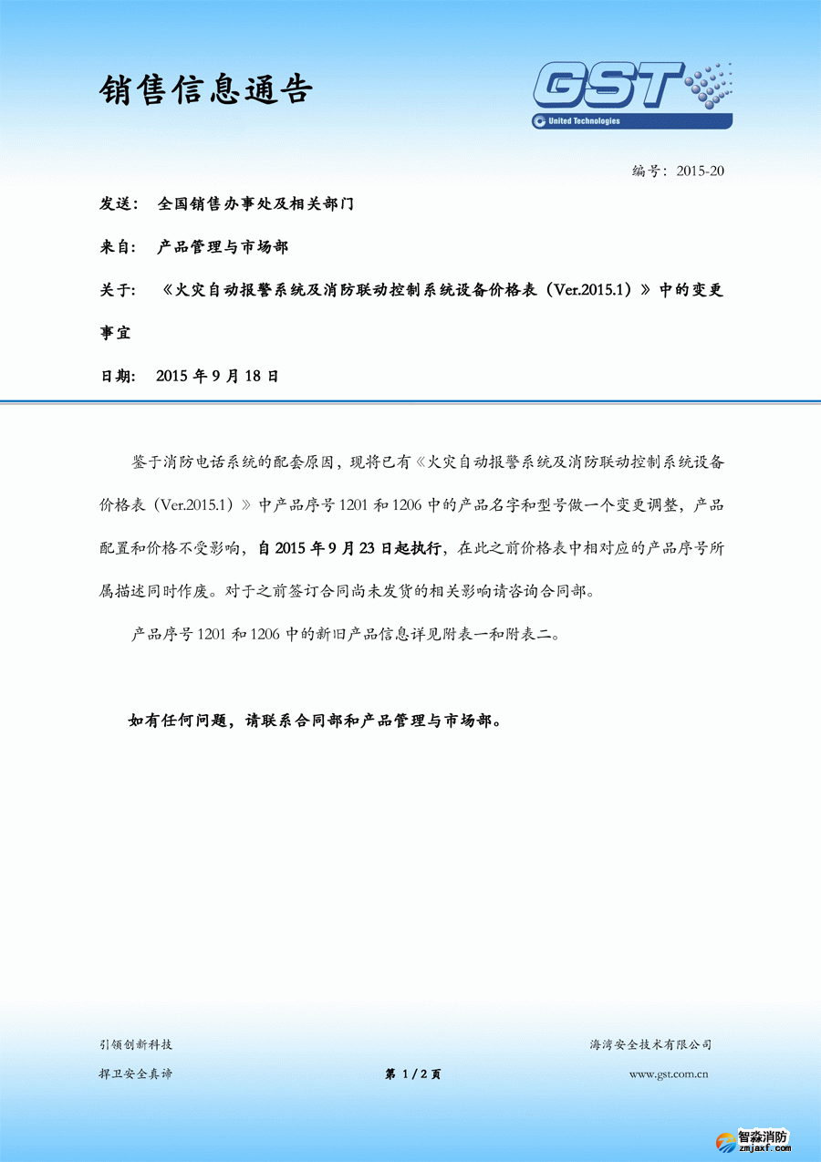 海灣電話主機(jī)GST-TA-Z01A已停產(chǎn)，替代型號(hào)為GST-TS9000