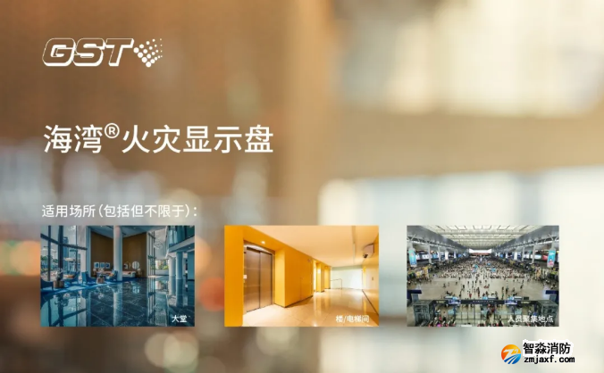 海灣消防二線制GST-ZF-520Z、120Z火災(zāi)顯示盤新品上市