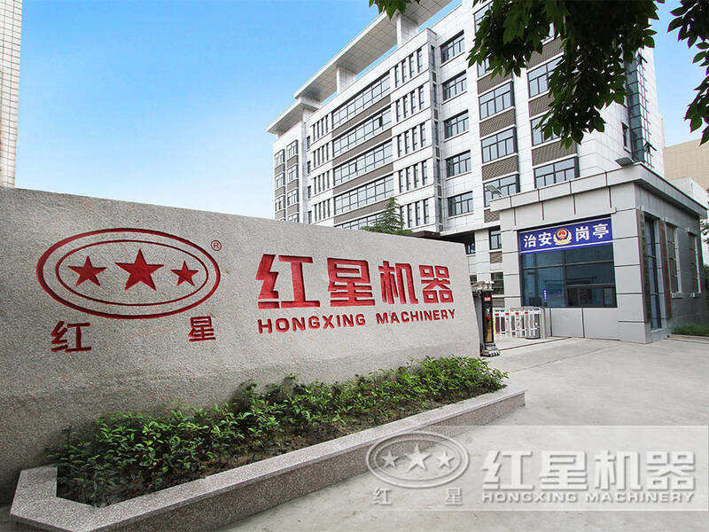 紅星機(jī)器 紅星機(jī)器