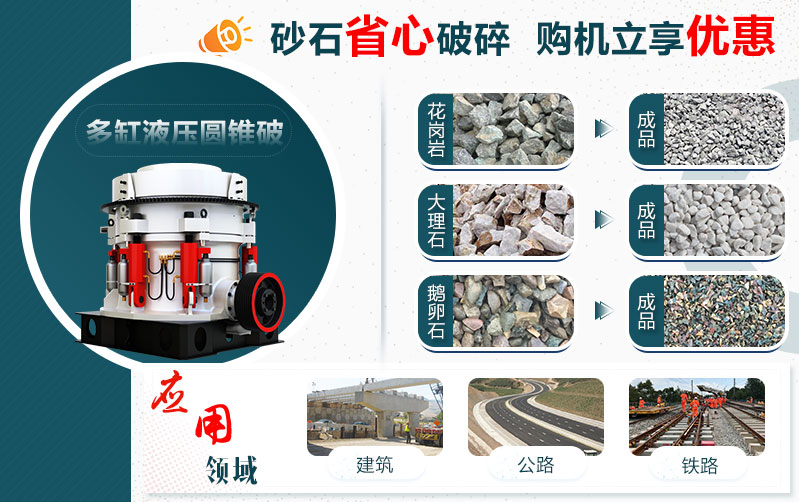 多缸液壓圓錐破應(yīng)用領(lǐng)域 多缸液壓圓錐破應(yīng)用領(lǐng)域