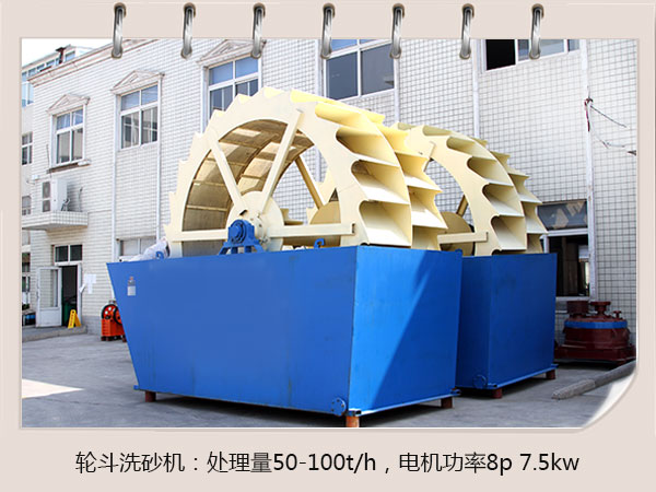 輪斗洗砂機(jī) 輪斗洗砂機(jī)