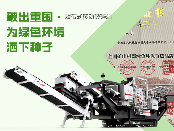 履帶式建筑垃圾粉碎機 履帶式建筑垃圾粉碎機