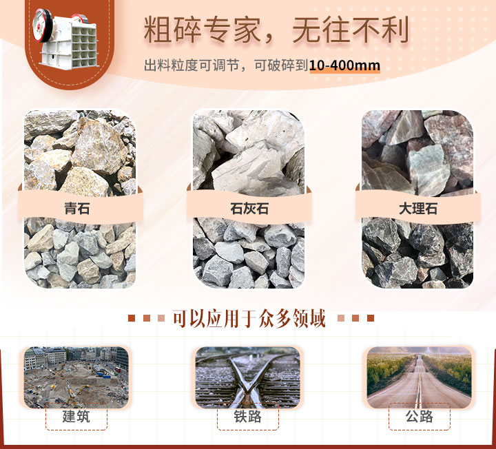 顎式破碎機應用范圍 顎式破碎機應用范圍