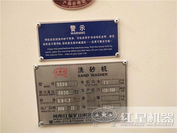 3020洗砂機參數(shù)吊牌 3020洗砂機參數(shù)吊牌