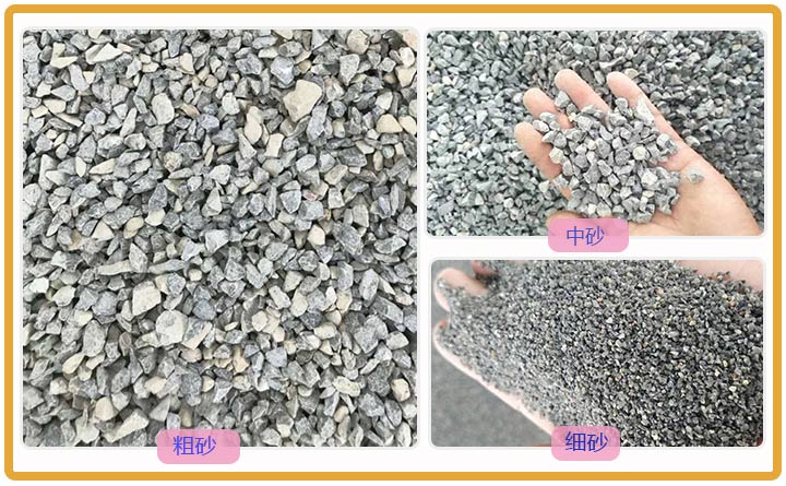 粗砂細碎后 粗砂細碎后