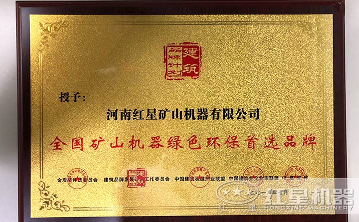 紅星設備環保證書 紅星設備環保證書