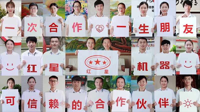 紅星隨時(shí)歡迎您的到來 紅星隨時(shí)歡迎您的到來