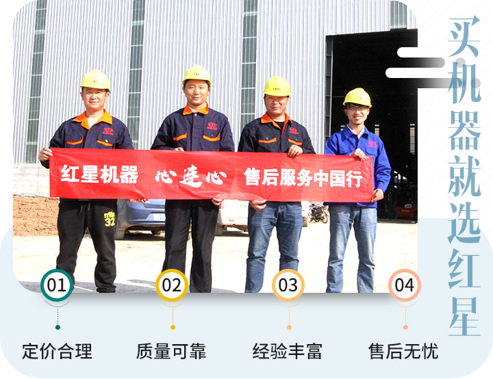 買機器選紅星 買機器選紅星