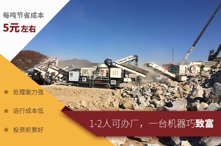 移動磕石子機現場及優勢 移動磕石子機現場及優勢