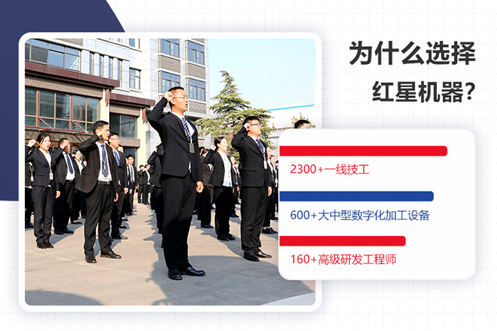 紅星機(jī)器 紅星機(jī)器