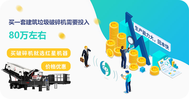 買建筑垃圾破碎機到紅星，價格劃算，質量高