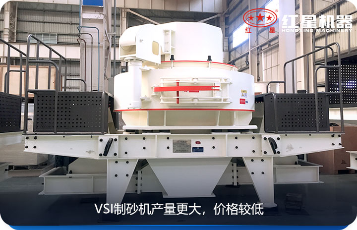 VSI制砂機產量大,適用范圍廣 VSI制砂機產量大,適用范圍廣