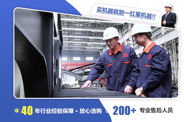 紅星機器40年廠家值得信賴 紅星機器40年廠家值得信賴