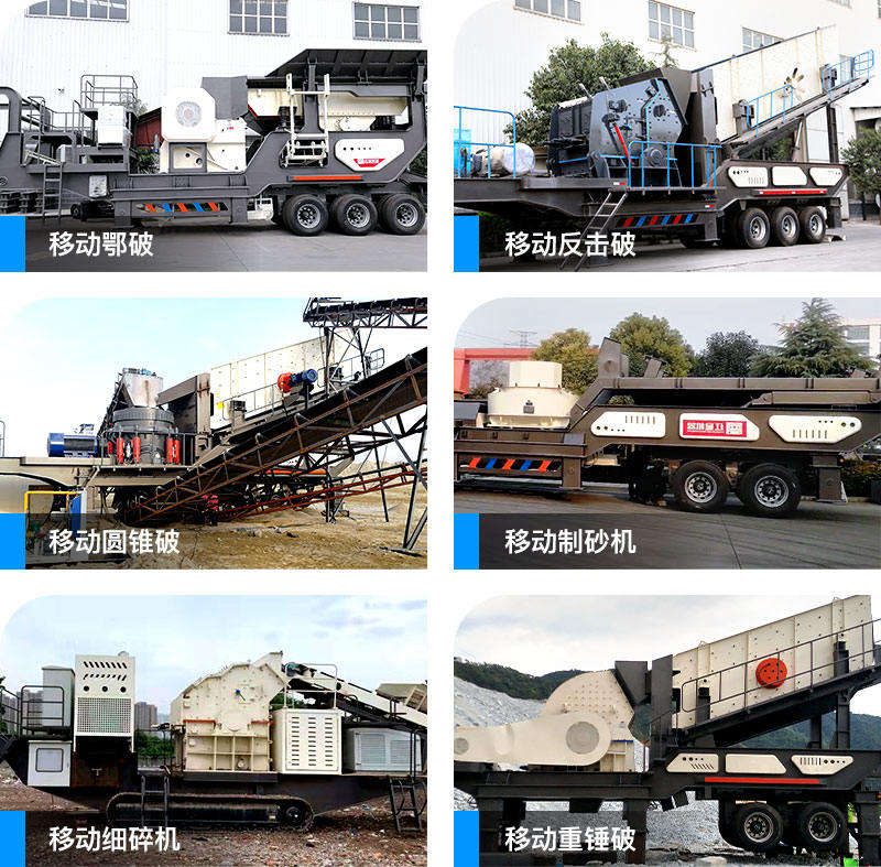 移動型石子廠設備 移動型石子廠設備