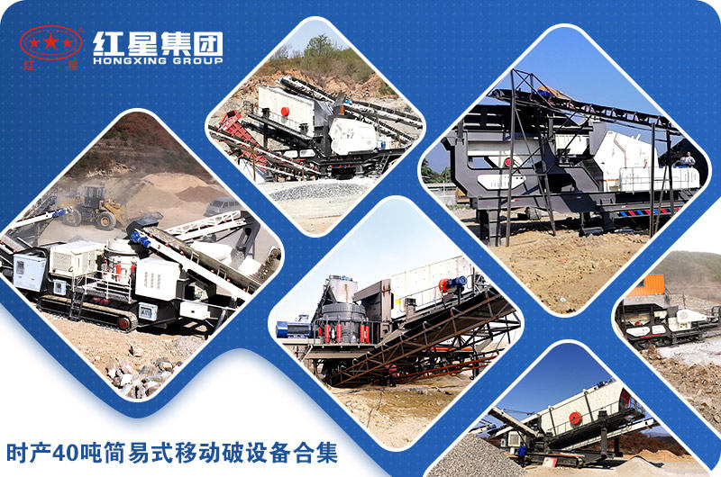 多地區客戶現場使用時產40噸簡易式移動破設備合集 多地區客戶現場使用時產40噸簡易式移動破設備合集