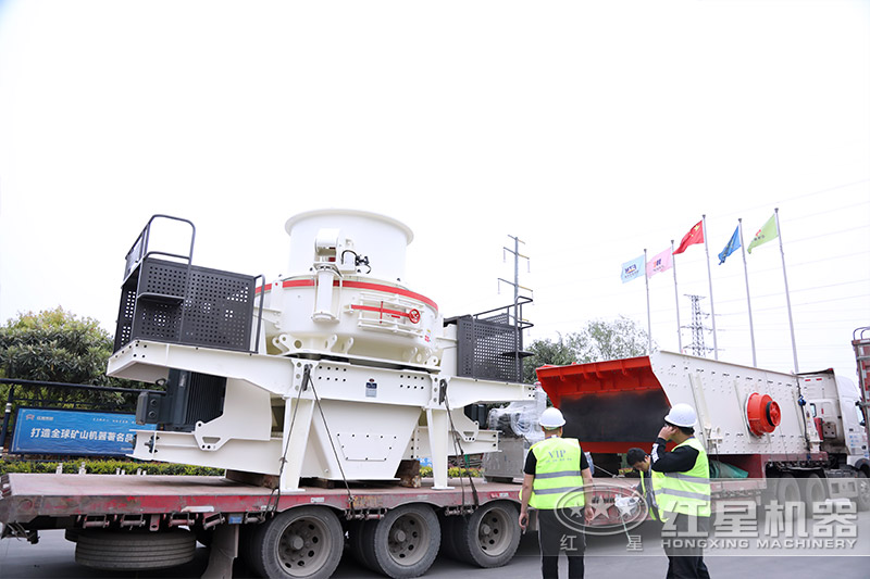 紅星制砂機陸續發出 紅星制砂機陸續發出