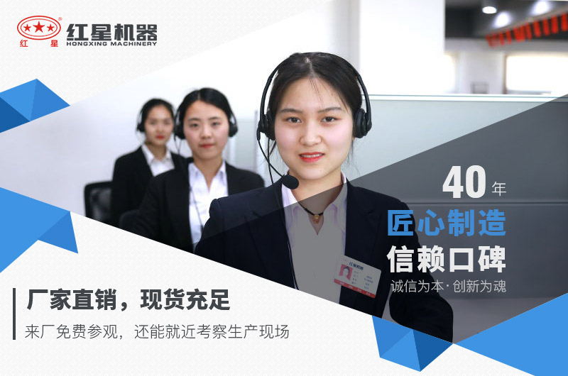 紅星機器 紅星機器