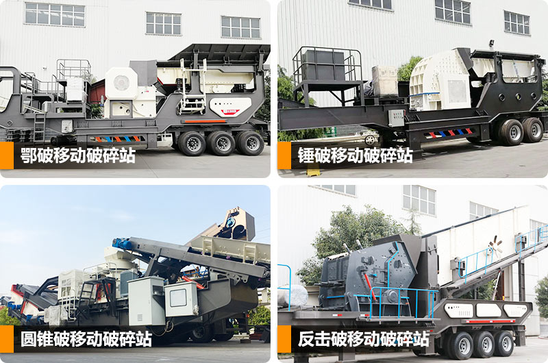 多種配置的移動(dòng)破 多種配置的移動(dòng)破