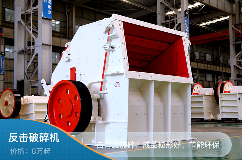 反擊式破碎機 反擊式破碎機