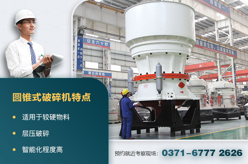 圓錐式破碎機 圓錐式破碎機
