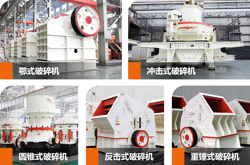 破碎設(shè)備 破碎設(shè)備