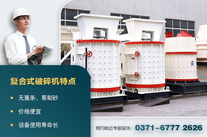 復合式破碎機 復合式破碎機