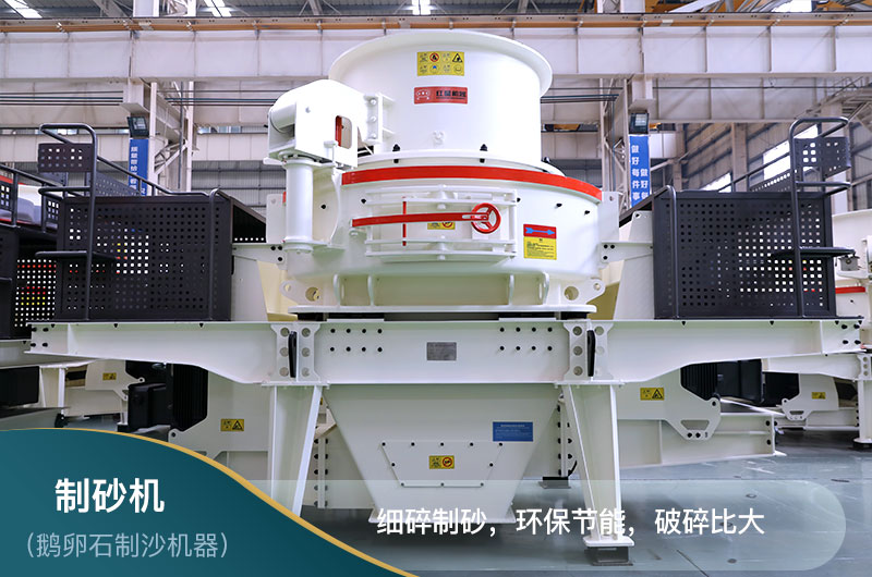 制砂 制砂