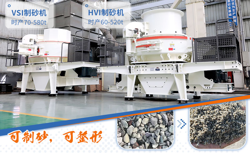 細碎用制砂機 細碎用制砂機