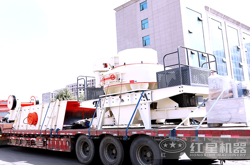 紅星整套河卵石制砂設備裝車發貨中 紅星整套河卵石制砂設備裝車發貨中