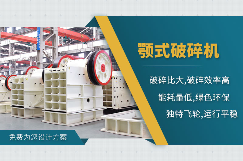 顎式破碎機 顎式破碎機