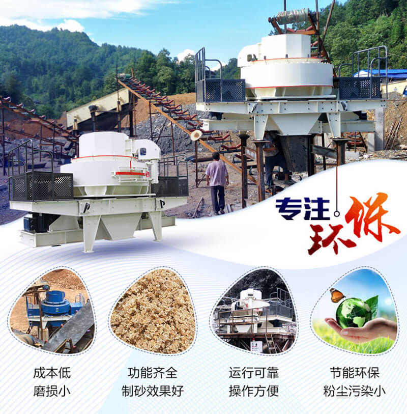 沖擊式制砂機性能優勢 沖擊式制砂機性能優勢